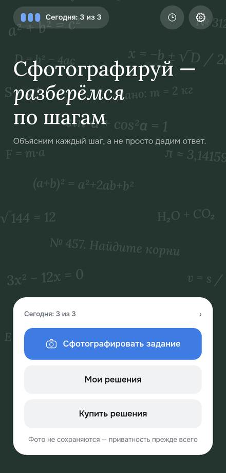 Главный экран приложения «Домашка»