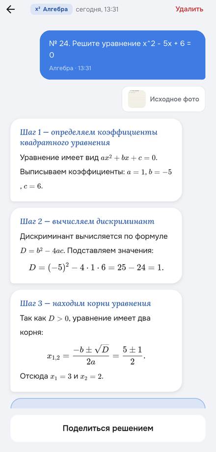 Экран решения по шагам